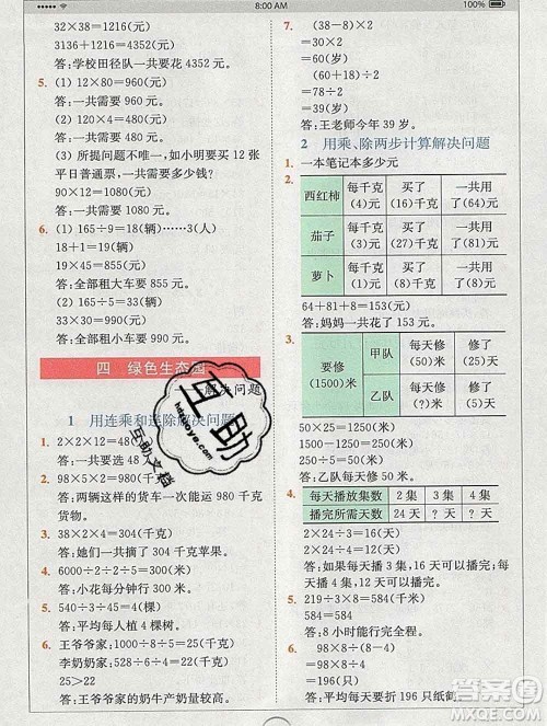 2020春全易通小学数学三年级下册青岛版答案