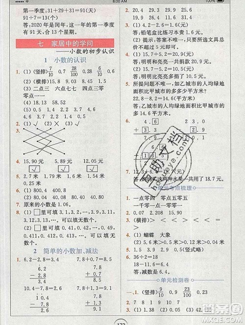 2020春全易通小学数学三年级下册青岛版答案 2020春全易通小学数学三年级下册青岛版答案