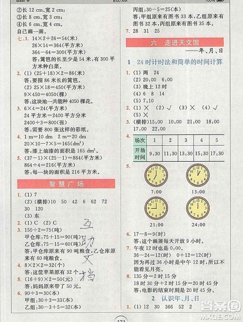 2020春全易通小学数学三年级下册青岛版答案