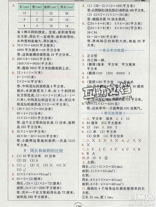 2020春全易通小学数学三年级下册青岛版答案