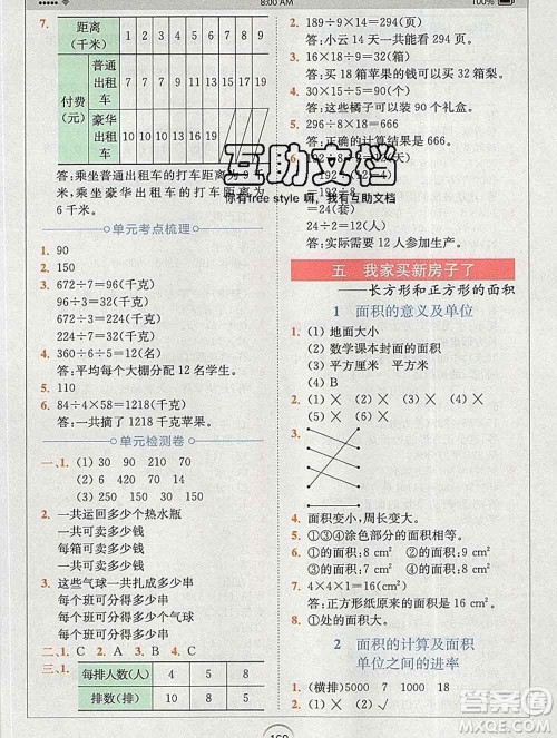 2020春全易通小学数学三年级下册青岛版答案