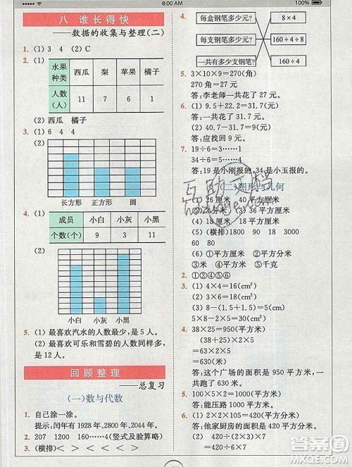 2020春全易通小学数学三年级下册青岛版答案 2020春全易通小学数学三年级下册青岛版答案