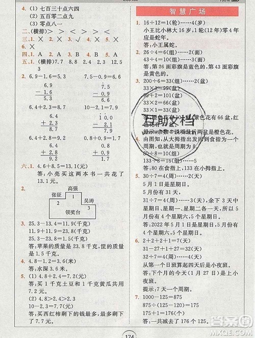 2020春全易通小学数学三年级下册青岛版答案 2020春全易通小学数学三年级下册青岛版答案