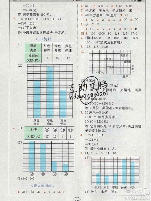 2020春全易通小学数学三年级下册青岛版答案 2020春全易通小学数学三年级下册青岛版答案