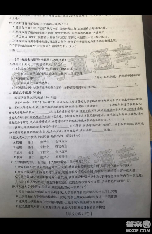 2020届汕尾高三1月统考语文试题及答案