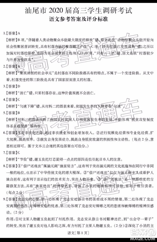 2020届汕尾高三1月统考语文试题及答案