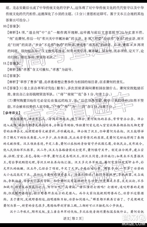 2020届汕尾高三1月统考语文试题及答案