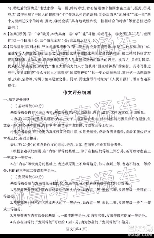 2020届汕尾高三1月统考语文试题及答案