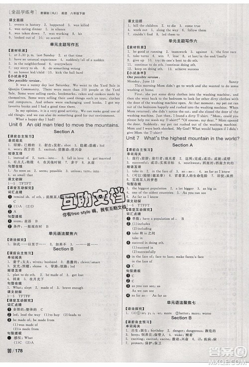 阳光出版社2020年全品学练考英语八年级下册新课标RJ人教版答案