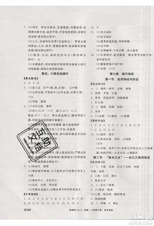 阳光出版社2020年全品学练考地理八年级下册新课标RJ人教版答案