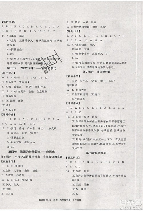 阳光出版社2020年全品学练考地理八年级下册新课标RJ人教版答案