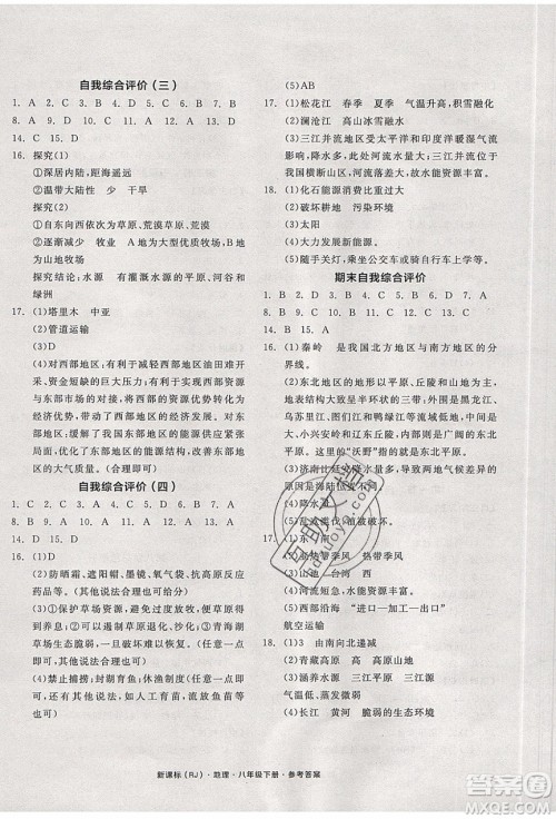 阳光出版社2020年全品学练考地理八年级下册新课标RJ人教版答案
