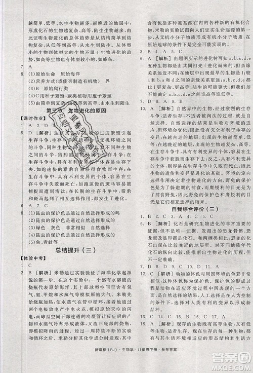 阳光出版社2020年全品学练考生物八年级下册新课标RJ人教版答案
