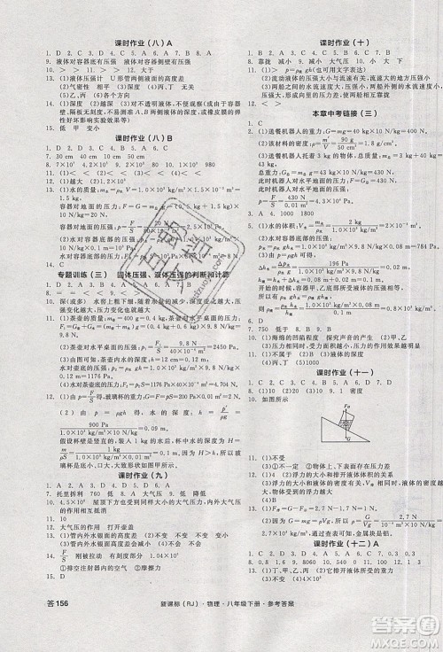 阳光出版社2020年全品学练考物理八年级下册新课标RJ人教版答案