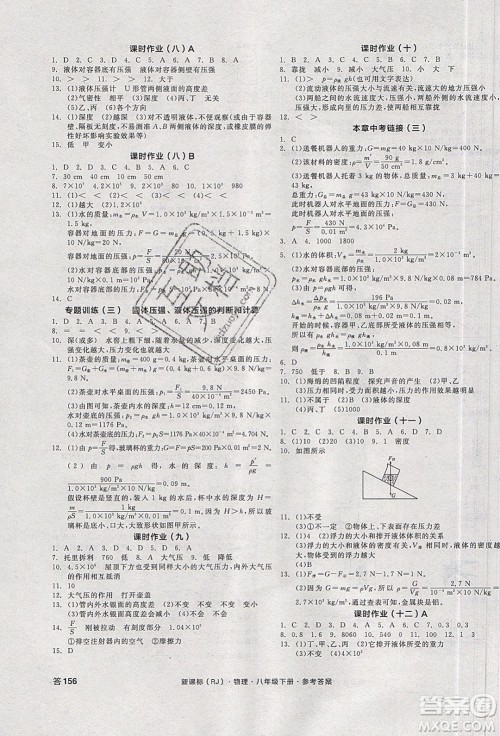 阳光出版社2020年全品学练考物理八年级下册新课标RJ人教版答案