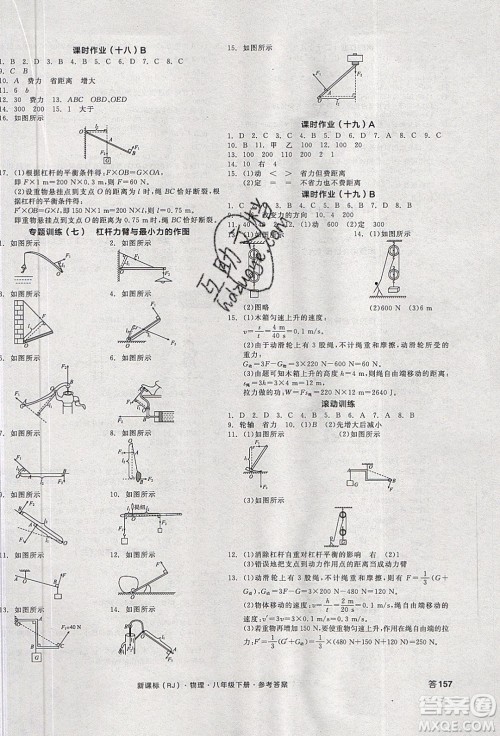 阳光出版社2020年全品学练考物理八年级下册新课标RJ人教版答案