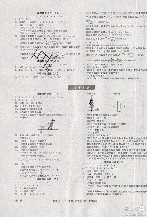 阳光出版社2020年全品学练考物理八年级下册新课标RJ人教版答案