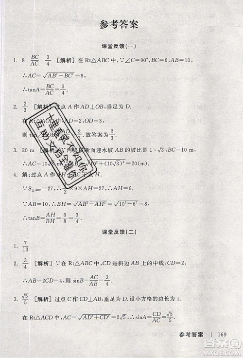 阳光出版社2020年全品学练考数学九年级下册新课标BS北师版答案