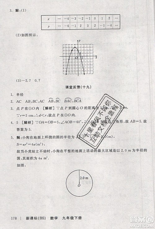 阳光出版社2020年全品学练考数学九年级下册新课标BS北师版答案