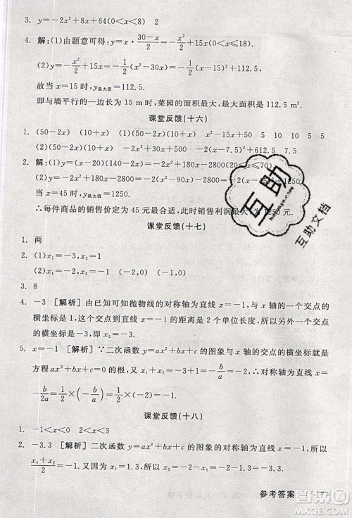 阳光出版社2020年全品学练考数学九年级下册新课标BS北师版答案