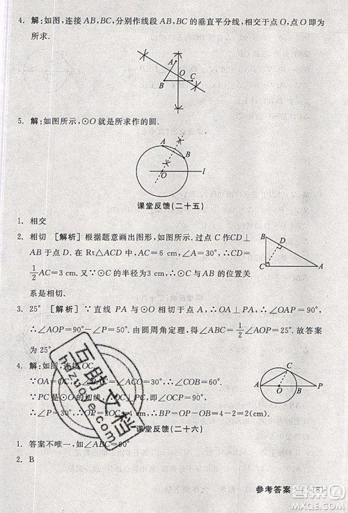 阳光出版社2020年全品学练考数学九年级下册新课标BS北师版答案