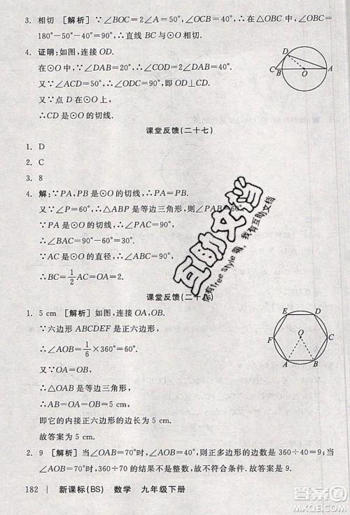 阳光出版社2020年全品学练考数学九年级下册新课标BS北师版答案