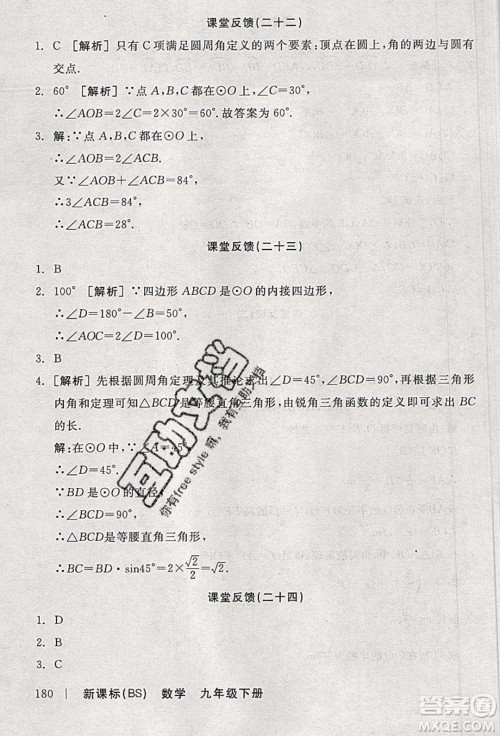 阳光出版社2020年全品学练考数学九年级下册新课标BS北师版答案
