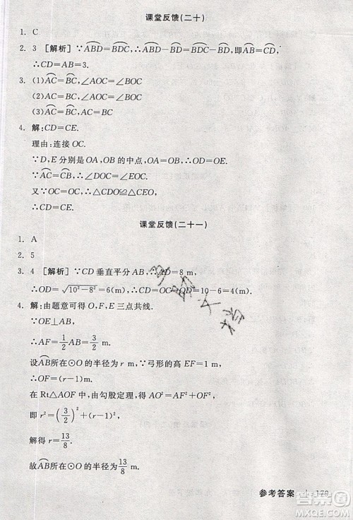 阳光出版社2020年全品学练考数学九年级下册新课标BS北师版答案