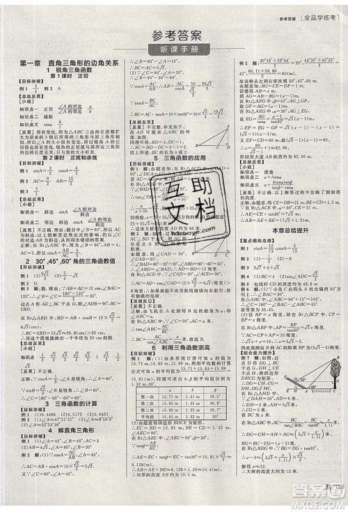 阳光出版社2020年全品学练考数学九年级下册新课标BS北师版答案
