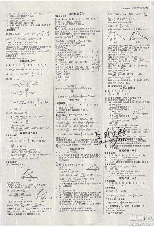 阳光出版社2020年全品学练考数学九年级下册新课标BS北师版答案