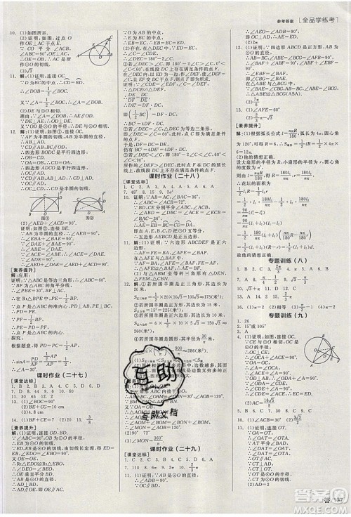 阳光出版社2020年全品学练考数学九年级下册新课标BS北师版答案