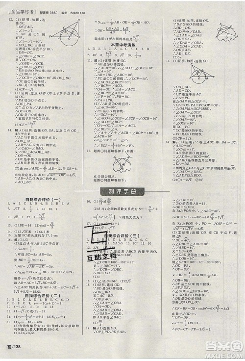 阳光出版社2020年全品学练考数学九年级下册新课标BS北师版答案