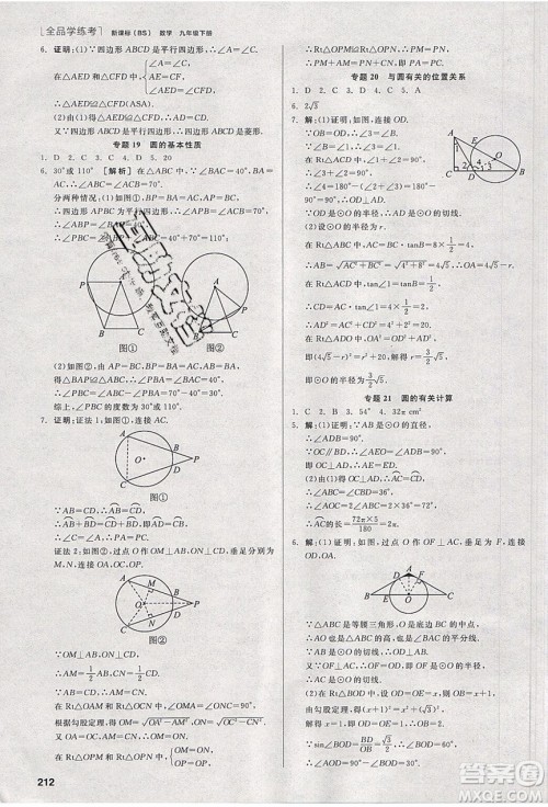 阳光出版社2020年全品学练考数学九年级下册新课标BS北师版答案