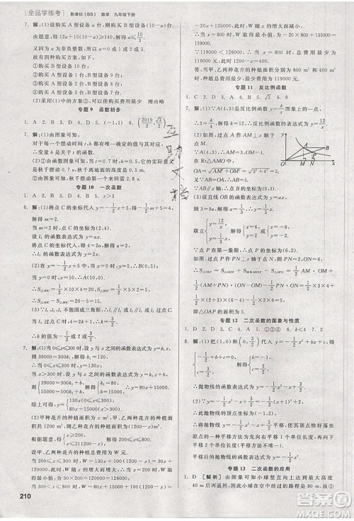 阳光出版社2020年全品学练考数学九年级下册新课标BS北师版答案