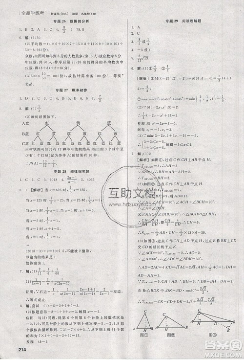 阳光出版社2020年全品学练考数学九年级下册新课标BS北师版答案