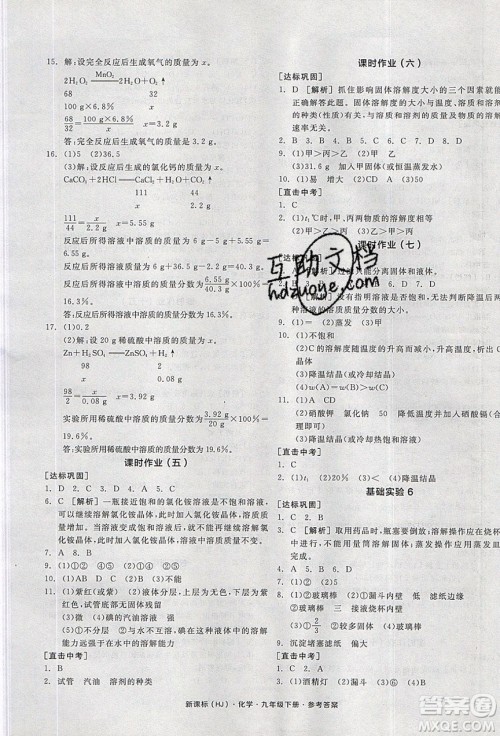 阳光出版社2020年全品学练考化学九年级下册新课标HJ沪教版答案