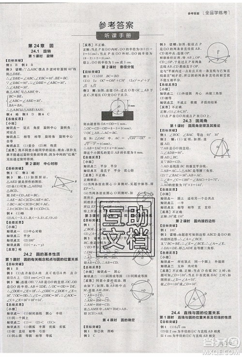 阳光出版社2020年全品学练考数学九年级下册新课标HK沪科版答案