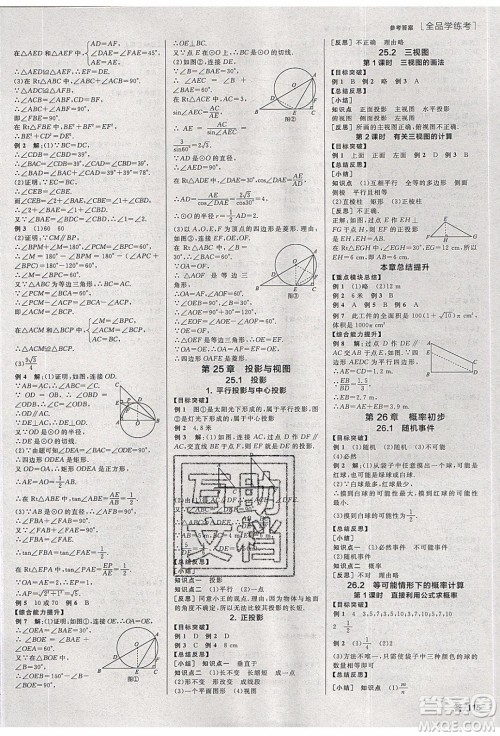 阳光出版社2020年全品学练考数学九年级下册新课标HK沪科版答案