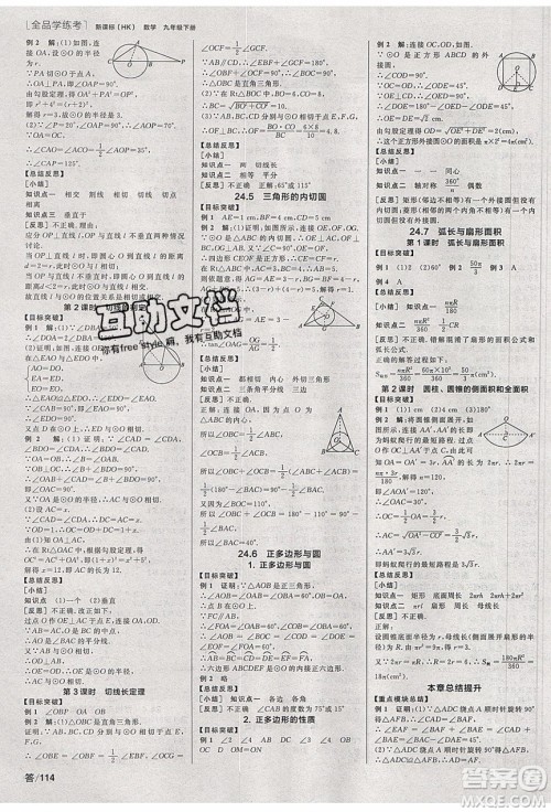 阳光出版社2020年全品学练考数学九年级下册新课标HK沪科版答案