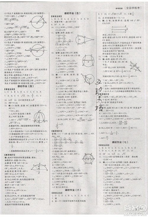 阳光出版社2020年全品学练考数学九年级下册新课标HK沪科版答案