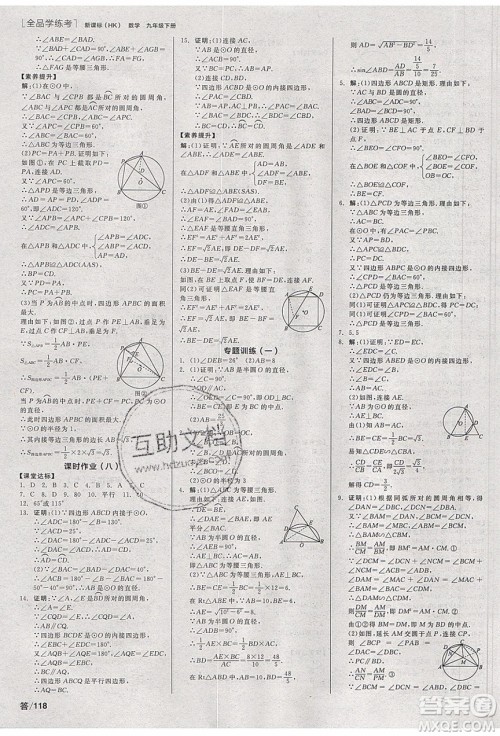 阳光出版社2020年全品学练考数学九年级下册新课标HK沪科版答案