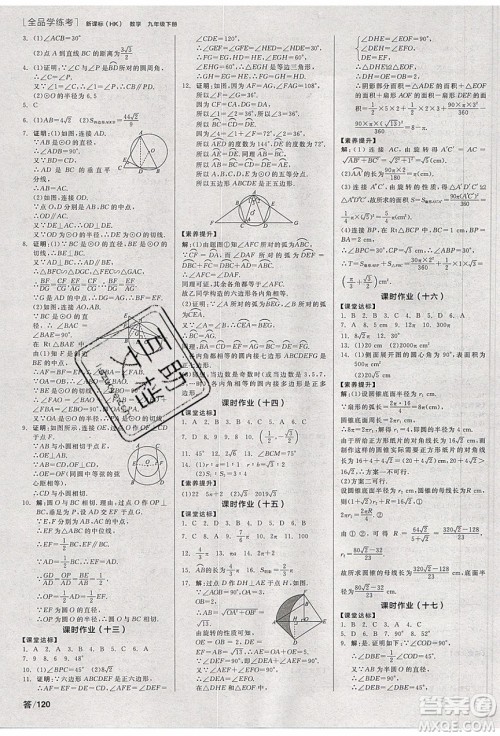 阳光出版社2020年全品学练考数学九年级下册新课标HK沪科版答案