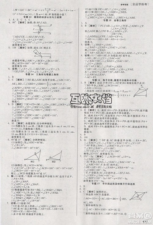 阳光出版社2020年全品学练考数学九年级下册新课标HK沪科版答案