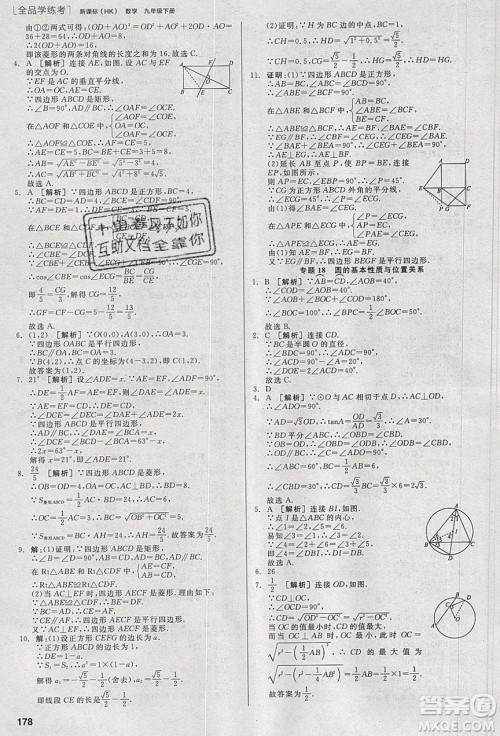 阳光出版社2020年全品学练考数学九年级下册新课标HK沪科版答案