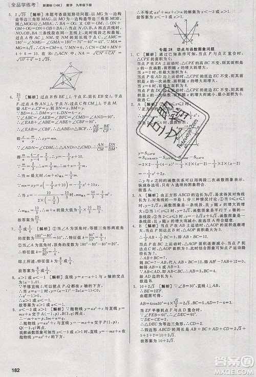 阳光出版社2020年全品学练考数学九年级下册新课标HK沪科版答案
