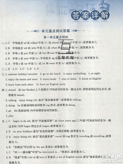 2020春小学教材全解六年级英语下册人教精通版三起答案 2020春小学教材全解六年级英语下册人教精通版三起答案
