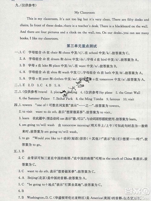 2020春小学教材全解六年级英语下册人教精通版三起答案 2020春小学教材全解六年级英语下册人教精通版三起答案