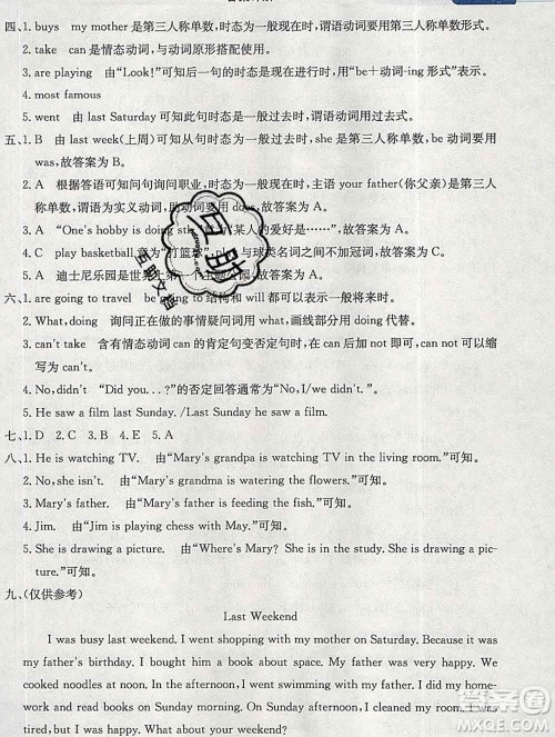 2020春小学教材全解六年级英语下册人教精通版三起答案 2020春小学教材全解六年级英语下册人教精通版三起答案