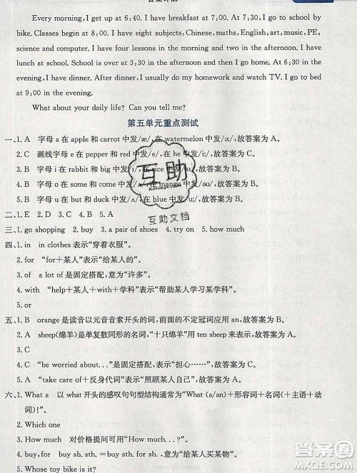 2020春小学教材全解六年级英语下册人教精通版三起答案 2020春小学教材全解六年级英语下册人教精通版三起答案