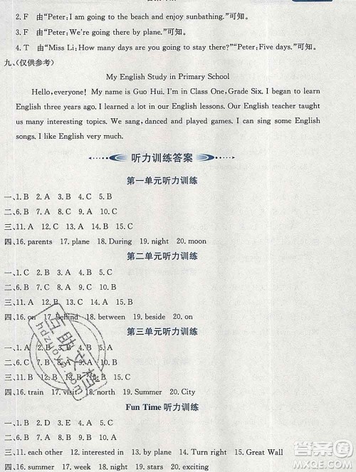 2020春小学教材全解六年级英语下册人教精通版三起答案 2020春小学教材全解六年级英语下册人教精通版三起答案